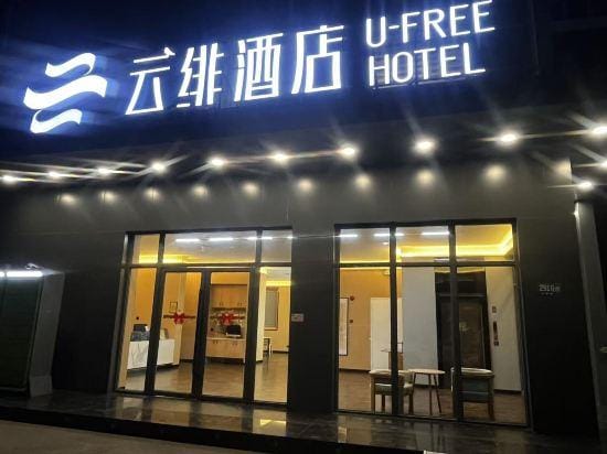 Yun Fei Hotel (Shanghai Hongqiao Hub Store) Hotel in Shanghai