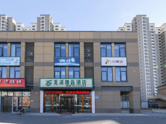 Beijing Longze boutique hotel Boutique hotel in Beijing