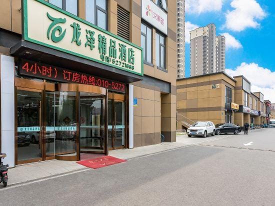 Beijing Longze boutique hotel Boutique hotel in Beijing