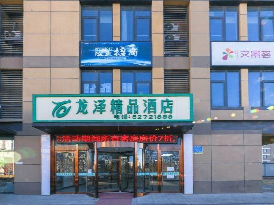 Beijing Longze boutique hotel Boutique hotel in Beijing