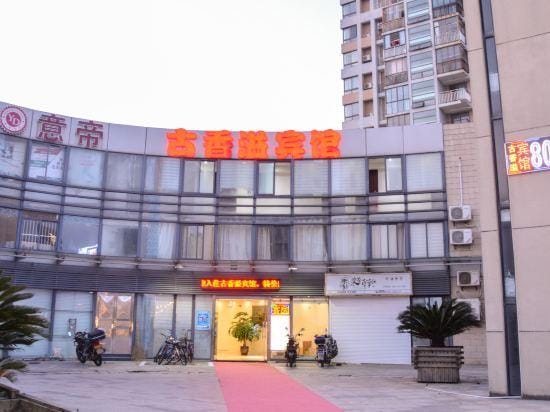 Guxiangyi Hotel Hotel in Shanghai