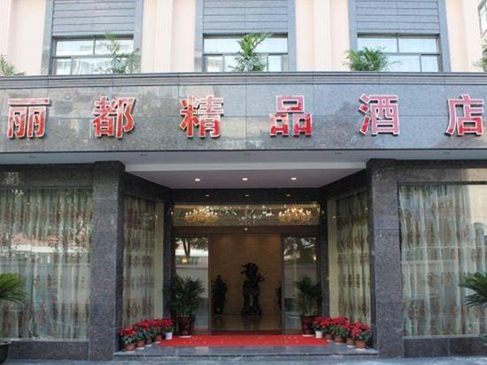 Lidu Boutique Hotel Boutique hotel in Shanghai