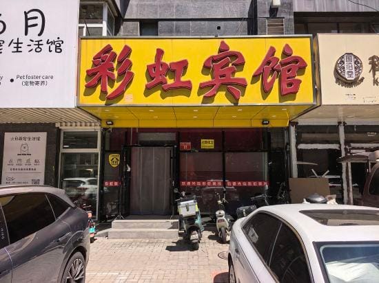 cai hong bin guan Hotel in Beijing