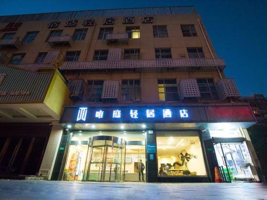 Weiting Qingju Hotel (Shanghai Hongqiao Airport Beihua Road Branch) Hotel in Shanghai