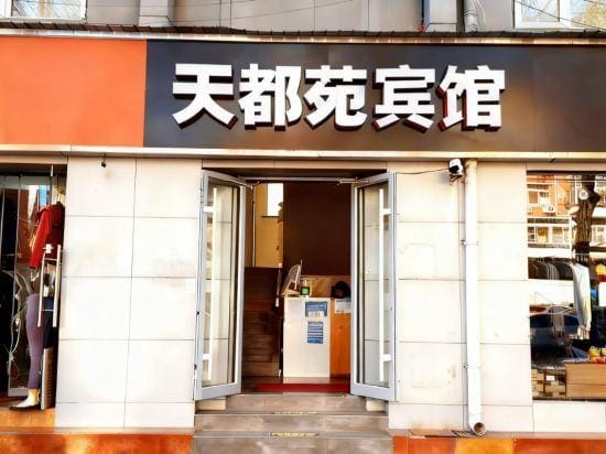 Tianduyuan Hotel Hotel in Beijing