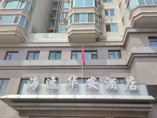 Haiyi Hua'an Hotel Hotel in Beijing