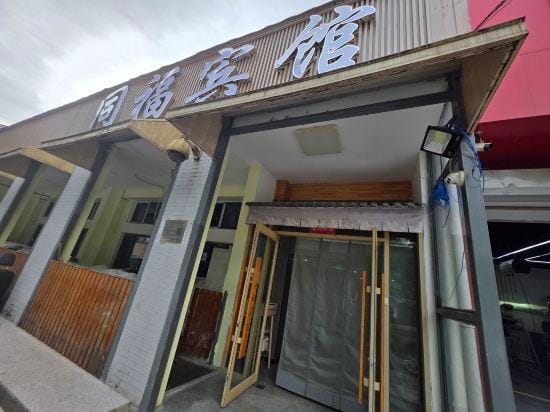 Tongfu Hotel Hotel in Beijing