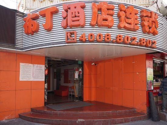 Pod Inn (Shanghai North the Bund Dongbaoxing Road Metro Station) Hotel in Shanghai