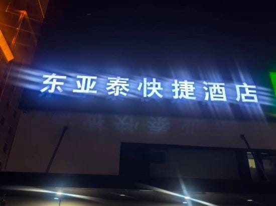 Dongyatai Express Hotel Hotel in Beijing