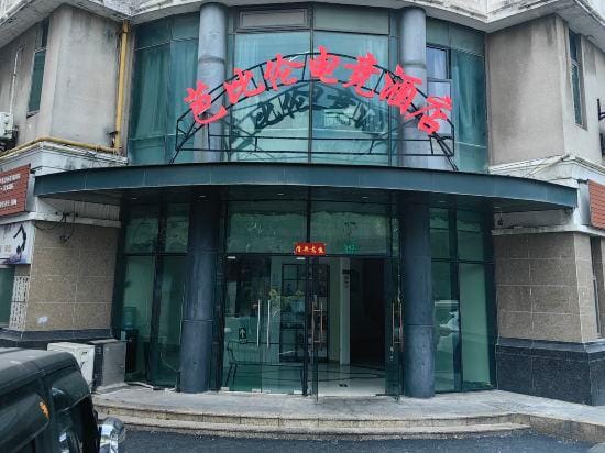Barbile E-sports Hotel Hotel in Shanghai