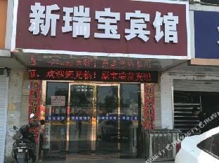 Nanjing new Ruibao Hotel Hotel in Nanjing