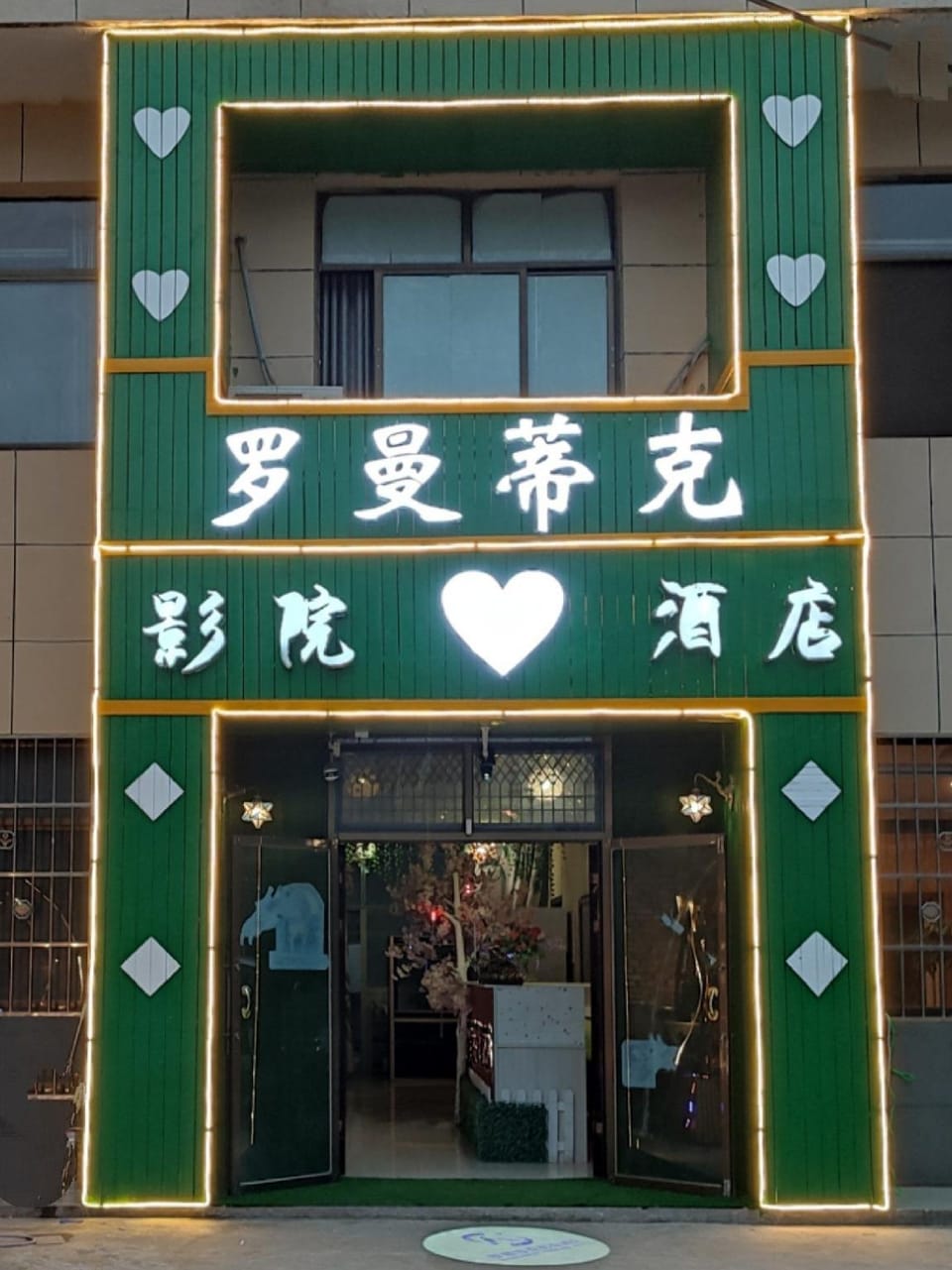 A cinema hotel Hotel in Xian