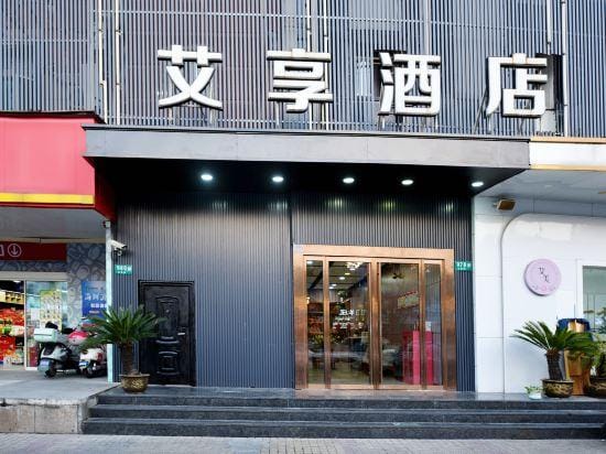 Ai Xiang Hotel (Shanghai South Station Fudan University Affiliated Children's Hospital Branch) Hotel in Shanghai