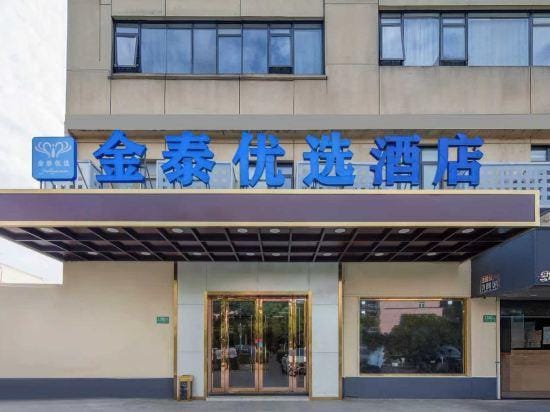 Jintai Preferential Hotel (Shanghai Hongqiao Hub National Exhibition Center) Hotel in Shanghai
