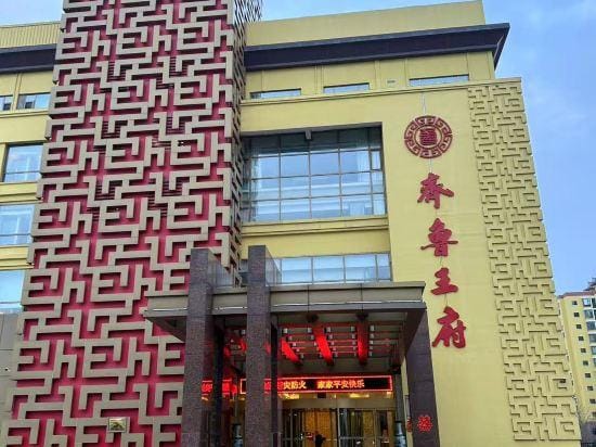 Qilu Wangfu Hotel Hotel in Qingdao