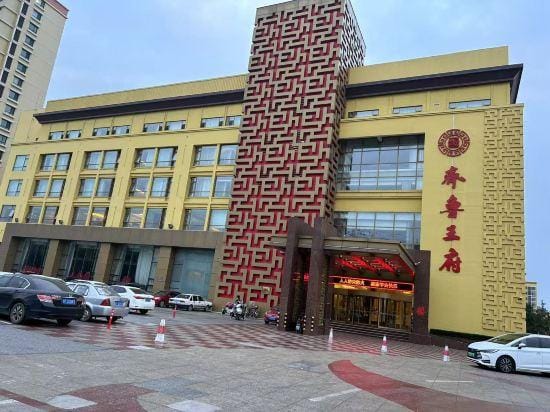 Qilu Wangfu Hotel Hotel in Qingdao