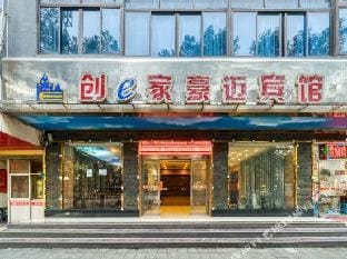 Chuang e home haomai branch(lishui university branch) Hotel in Zhejiang