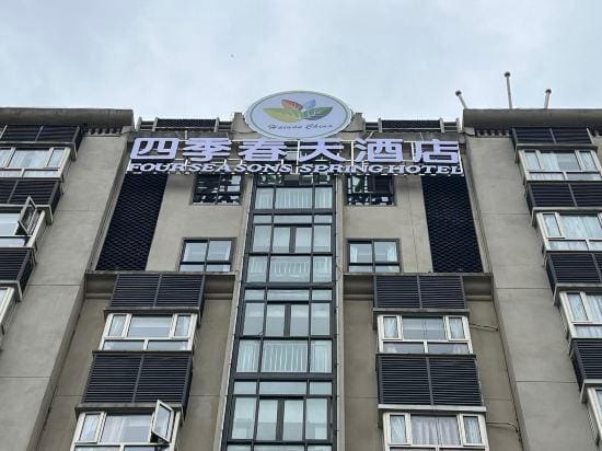 Sijichuntian Hotel Hotel in Hainan