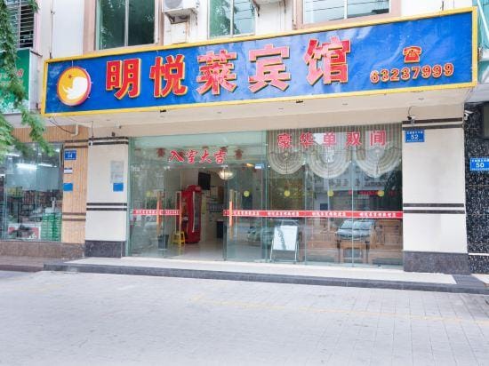 Mingyuelai Hotel Hotel in Hainan