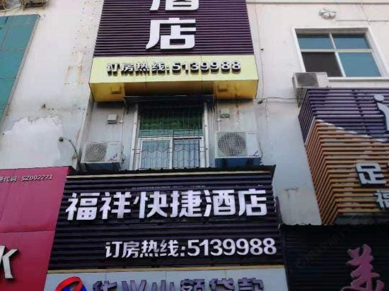 Fuxiang Express Hotel Hotel in Zhejiang