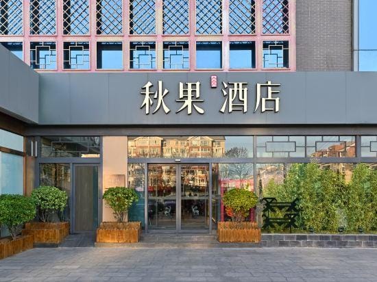 TRUE GO Hotel (Beijing Summer Palace) Hotel in Beijing