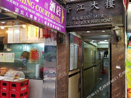 Ming Court Hotel Hotel in Hong Kong