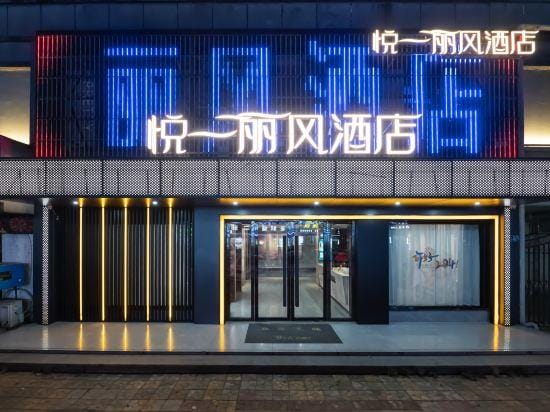 Fengxin Yueyi Lifeng Hotel Hotel in China