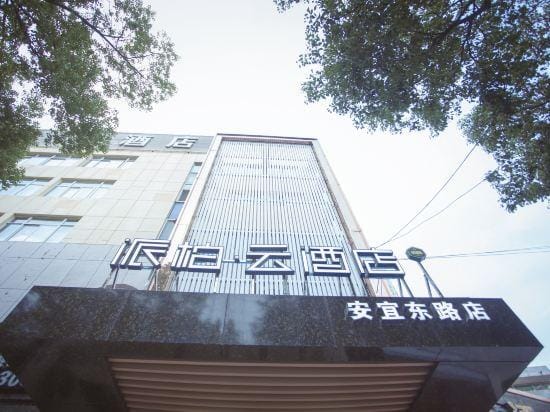 Rujia Pebble Hotel (Baoying Anyi East Road, Baoying  Yangzhou) Hotel in Jiangsu