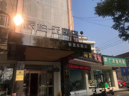 Rujia Pebble Hotel (Baoying Anyi East Road, Baoying  Yangzhou) Hotel in Jiangsu