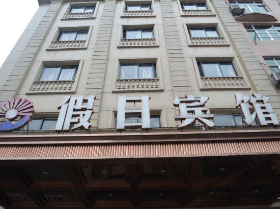 cang nan jia ri hotel Hotel in Zhejiang