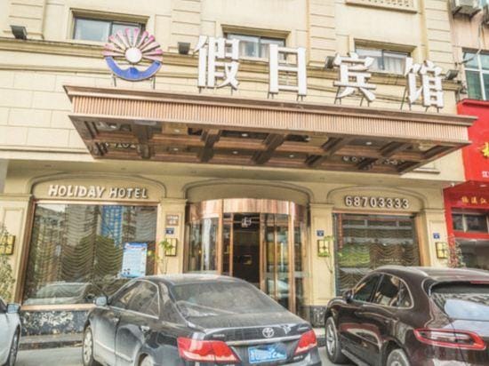 cang nan jia ri hotel Hotel in Zhejiang