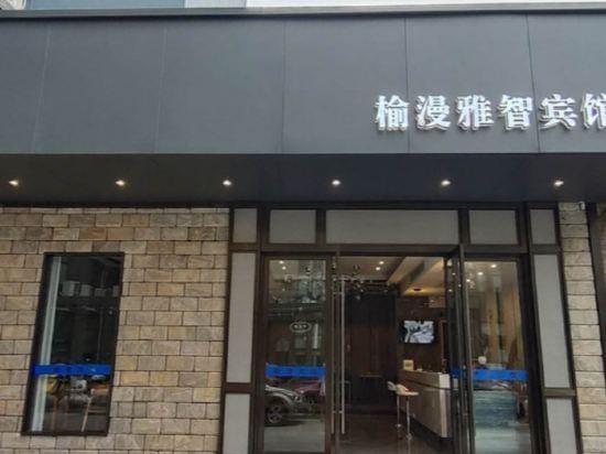 Yuman Yazhi Hotel Hotel in Zhejiang