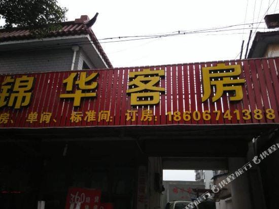 Jinhua Hotel Hotel in Zhejiang