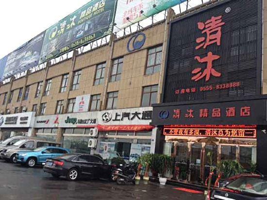 Qingmu Boutique Hotel (Ma'anshan Qibocheng) Hotel in Nanjing