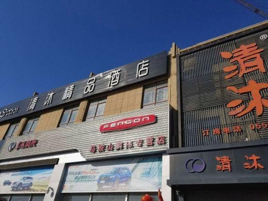 Qingmu Boutique Hotel (Ma'anshan Qibocheng) Hotel in Nanjing