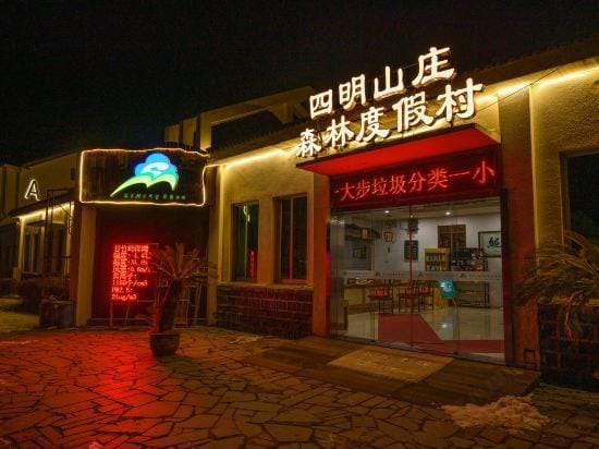 Siming Village Woodland Resort Hotel in Zhejiang