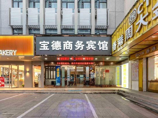 Baode Business Hotel Hotel in Zhejiang