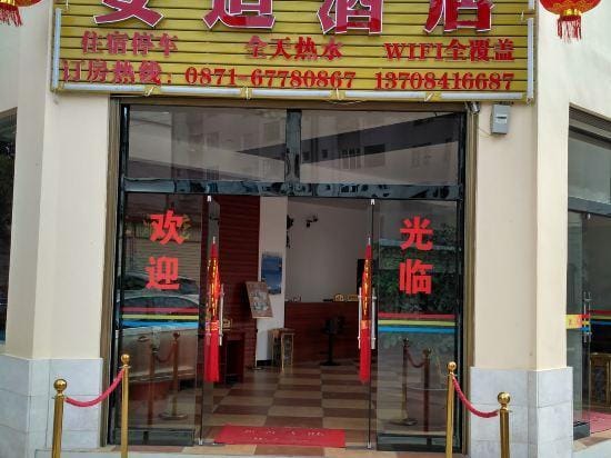 Anshi Hotel Hotel in China