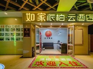 Home park · Cloud Hotel (Hefei Mengxi Town store) Hotel in Jiangsu