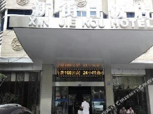 Nanjing Xinjiekou Hotel Hotel in Nanjing
