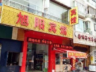 Xuyang Hotel Hotel in Nanjing