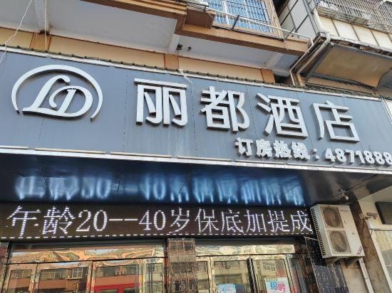 Yucheng Lido Hotel Hotel in China
