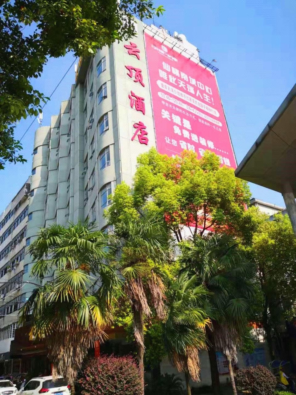 Yunding Hotel Hotel in Hubei