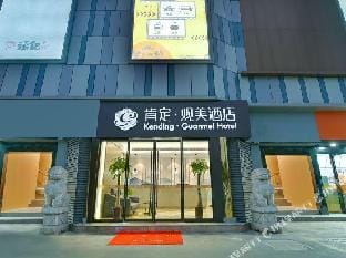 Kending·Guanmei Hotel(Nanjing Shengtai West Road Subway station shop) Hotel in Nanjing