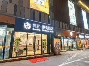 Kending·Guanmei Hotel(Nanjing Shengtai West Road Subway station shop) Hotel in Nanjing