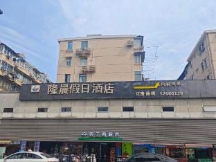 Longchen Holiday Hotel (Shanghai Loushanguan Road Metro Station) Hotel in Shanghai