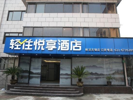 Qingzhu Yuexiang Hotel (Shanghai Fengjing Ancient Town) Hotel in Shanghai