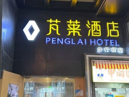 penglaijiudian Hotel in Nanjing