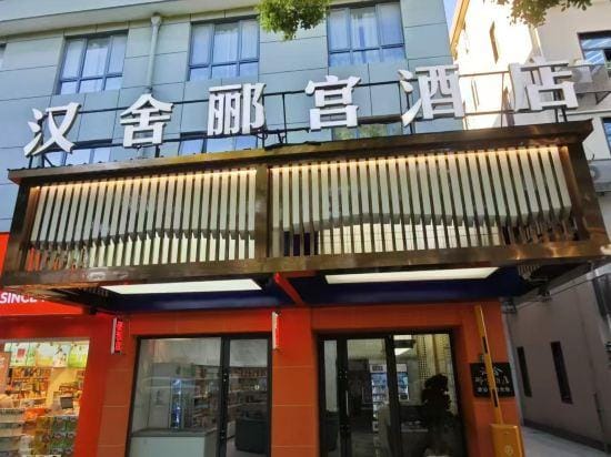 Shanghai Hanshe Yugong Hotel (Qingpu New Town Qingzhao Highway) Hotel in Shanghai