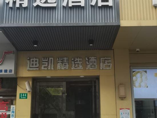 Dikai Select Hotel (Shanghai Hongqiao Road Subway Station) Hotel in Shanghai
